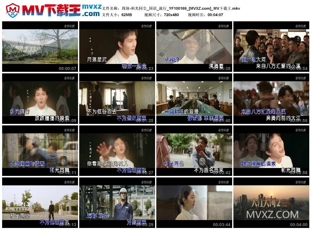 周深-和光同尘_国语_流行_YF100169
